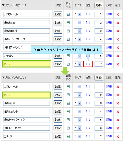 プラグインの掲載順序を変更する